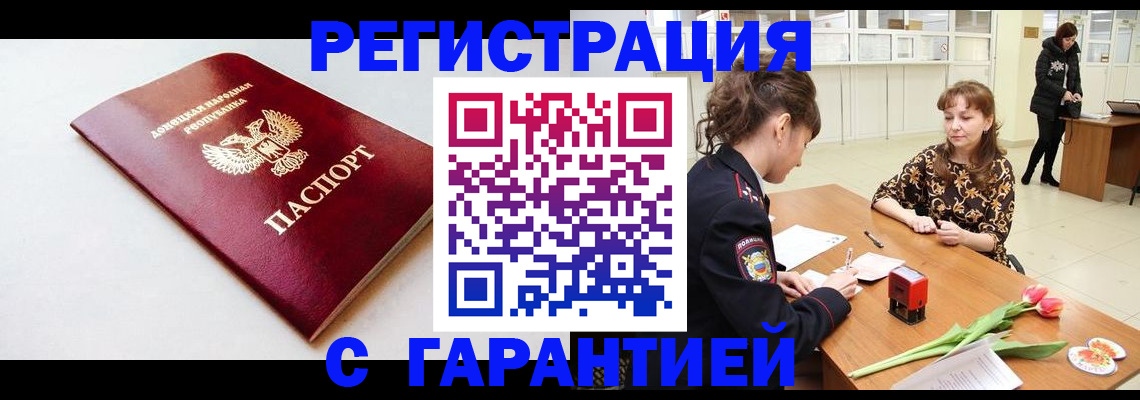 прописка в Пушкино