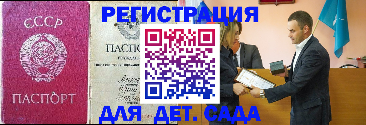 прописка ребенка в Пушкино