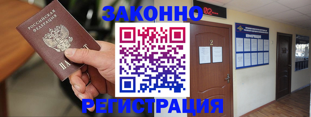 прописка законно в Пушкино