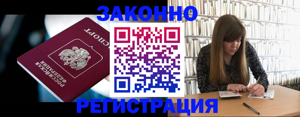 прописка для военкомата в Пушкино