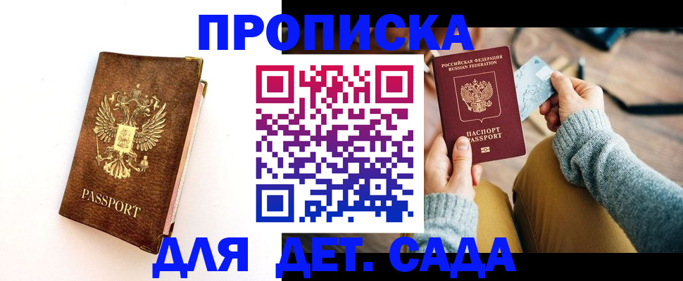 прописка в квартире в Пушкино