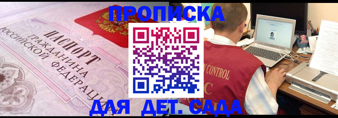 прописка в Пушкино