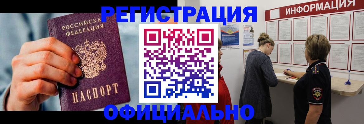 прописка для военкомата в Пушкино